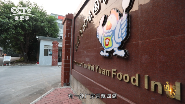 陶味園《匠心》欄目，了解匠品的故事